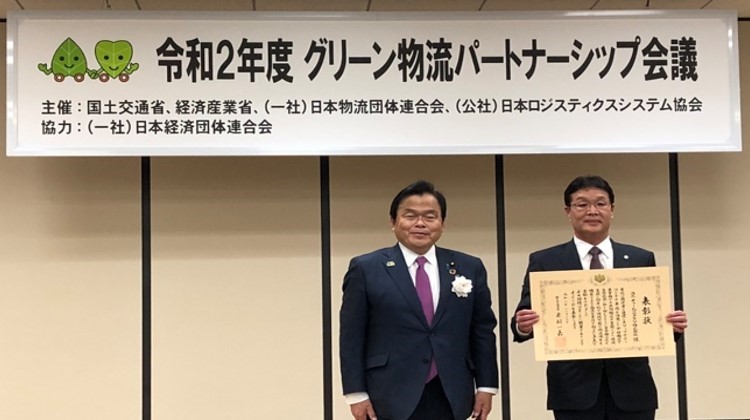 グリーン物流パートナーシップ会議優良事業者表彰